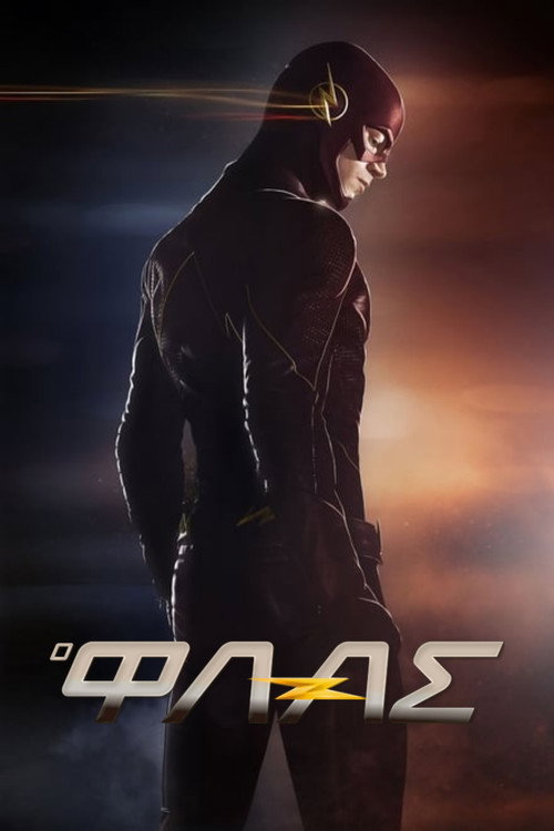 The Flash / Ο Φλας