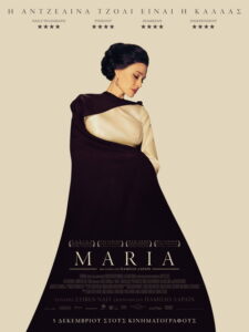 Μαρία / Maria