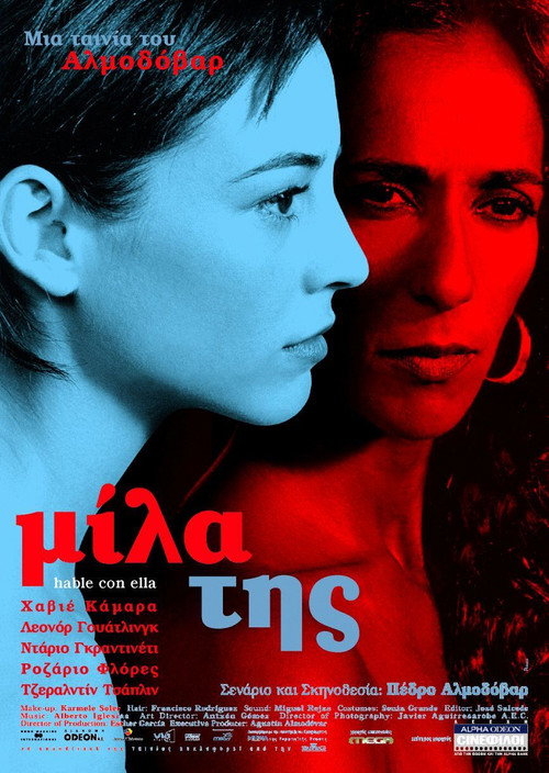 Μίλα της / Hable con ella