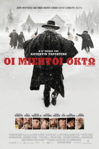 Οι Μισητοί Οκτώ / The Hateful Eight