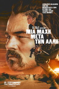 Μια Μάχη Μετά την Άλλη / One Battle After Another