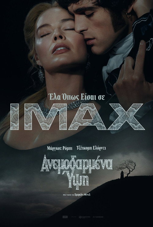 Ανεμοδαρμένα Ύψη / “Wuthering Heights”