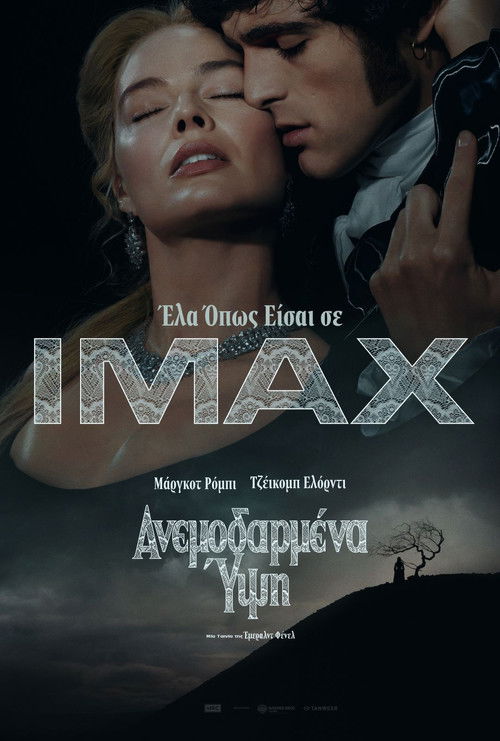 Ανεμοδαρμένα Ύψη / Wuthering Heights