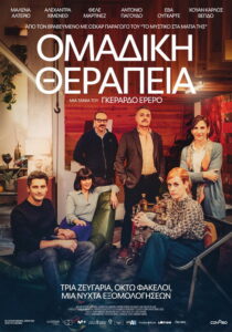 Ομαδική Θεραπεία / Bajo terapia