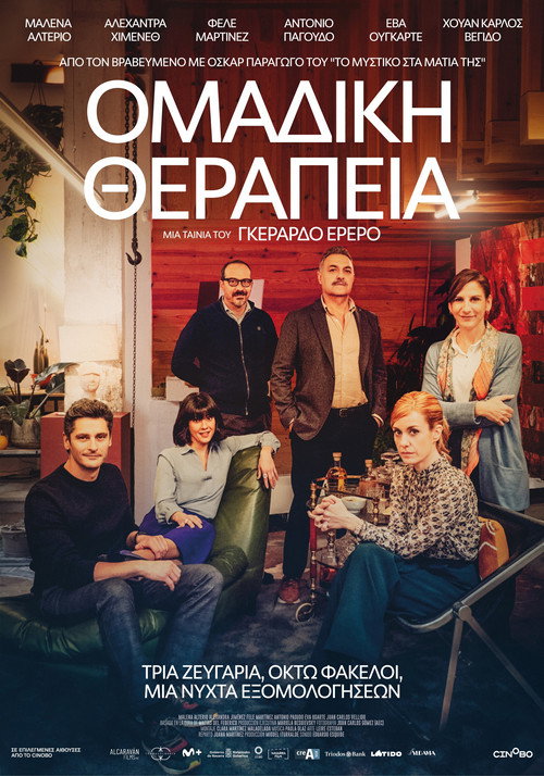 Ομαδική Θεραπεία / Bajo terapia