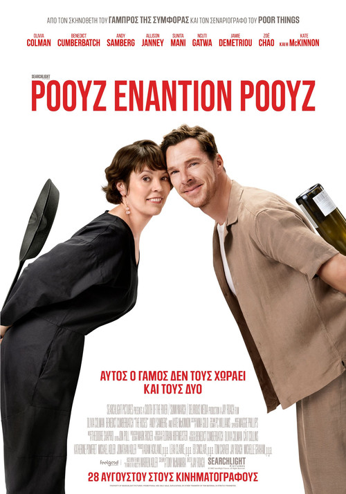 Ρόουζ εναντίον Ρόουζ