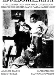 Τα αρραβωνιάσματα