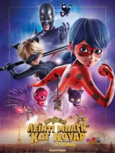 Λέιντι Μπαγκ & Κατ Νουάρ: Το Ξεκινήμα