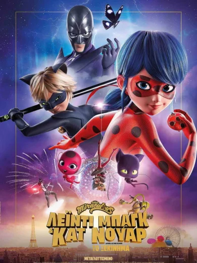 Λέιντι Μπαγκ & Κατ Νουάρ: Το Ξεκινήμα