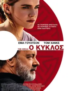 Ο Κύκλος