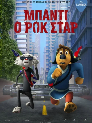 Μπάντι, Ο Ροκ Σταρ