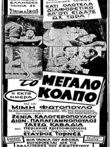 Το Μεγάλο Κόλπο