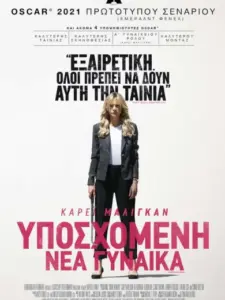 Υποσχόμενη Νέα Γυναίκα