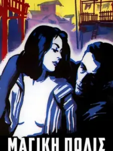 Μαγική Πόλις