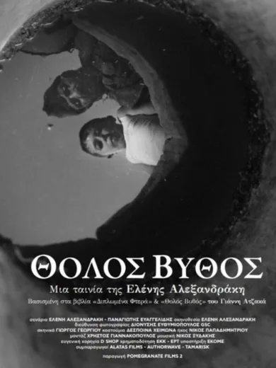 Θολός βυθός