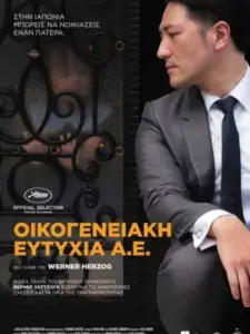 Οικογενειακή Ευτυχία Α.Ε.