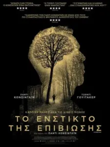 Το Ένστικτο της Επιβίωσης