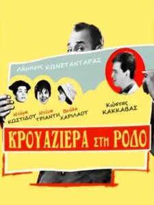 Κρουαζιέρα στη Ρόδο