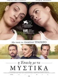 Η Έπαυλη με τα Μυστικά