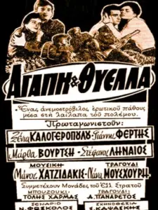 Αγάπη και θύελλα