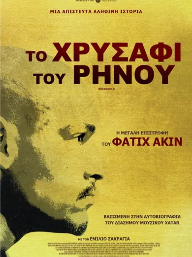Το Χρυσάφι του Ρήνου