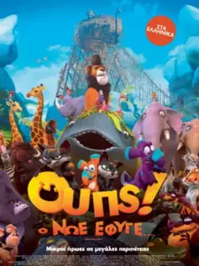 Ουπς! Ο Νώε Έφυγε…