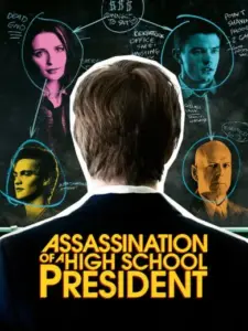 Σκάνδαλα στο Σχολείο