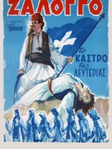 Ζάλογγο, το Κάστρο της Λευτεριάς