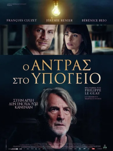 Ο άντρας στο υπόγειο