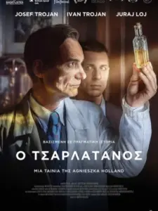 Ο Τσαρλατάνος