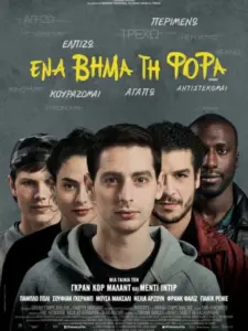 Ένα Βήμα τη Φορά / Patients