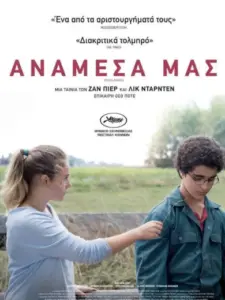 Ανάμεσά μας