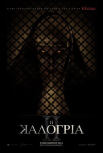 Η Καλόγρια II / The Nun II