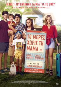 10 Μέρες Χωρίς τη Μαμά / Mamá se fue de viaje