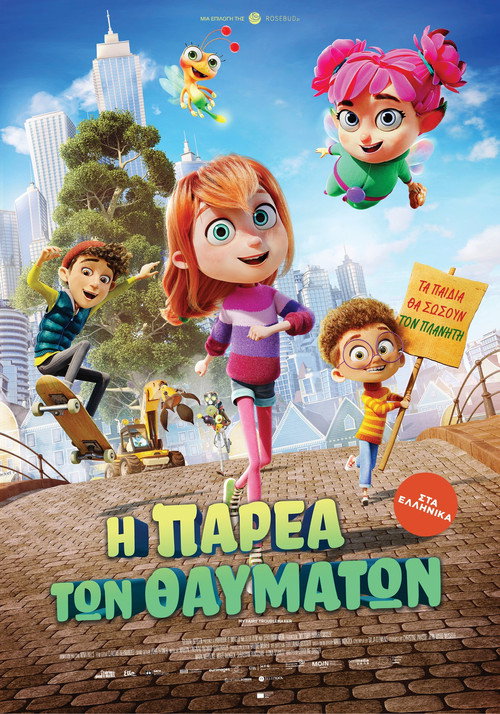 Η Παρέα των Θαυμάτων (Μεταγλ.) / Meine Chaosfee & Ich