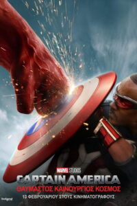 Captain America: Θαυμαστός Καινούργιος Κόσμος