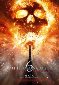 Βλέπω το Θάνατό σου 6: Δεσμοί Αίματος / Final Destination Bloodlines