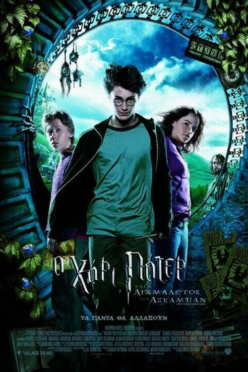 Ο Χάρι Πότερ και ο Αιχμάλωτος του Αζκαμπάν / Harry Potter and the Prisoner of Azkaban