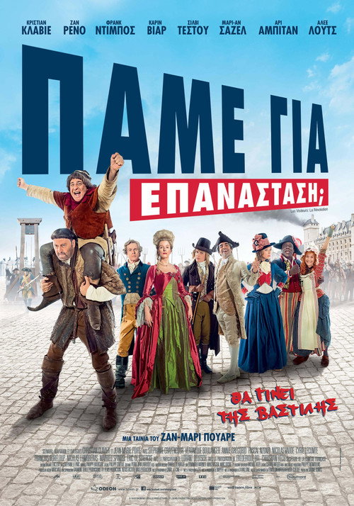 Πάμε για Επανάσταση;