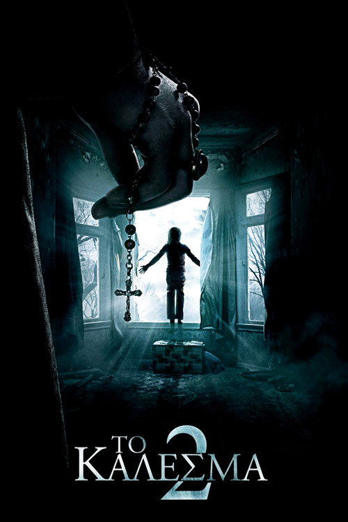 Το Κάλεσμα 2 / The Conjuring 2
