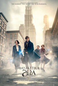 Φανταστικά Ζώα και Πού Βρίσκονται / Fantastic Beasts and Where to Find Them
