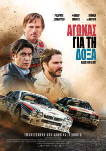 Αγώνας για τη Δόξα / Race for Glory: Audi vs. Lancia