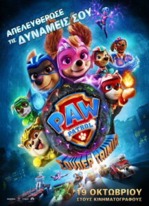 Paw Patrol: Η Σούπερ Ταινία / PAW Patrol: The Mighty Movie