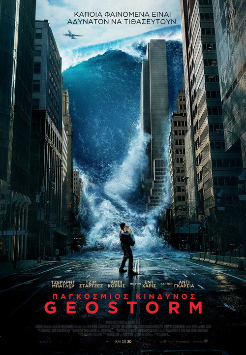 Παγκόσμιος Κίνδυνος: Geostorm / Geostorm