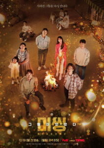 Missing: The Other Side / 미씽: 그들이 있었다