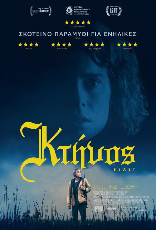 Κτήνος / Beast