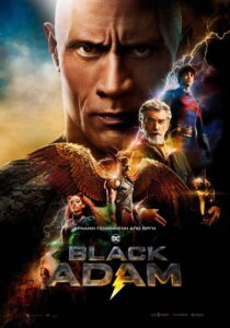 Μαύρος Αδάμ / Black Adam