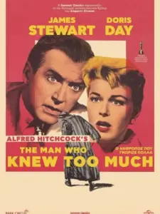 The Man Who Knew Too Much / Ο Άνθρωπος Που Γνώριζε Πολλά