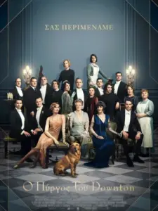 Ο Πύργος του Downton / Downton Abbey