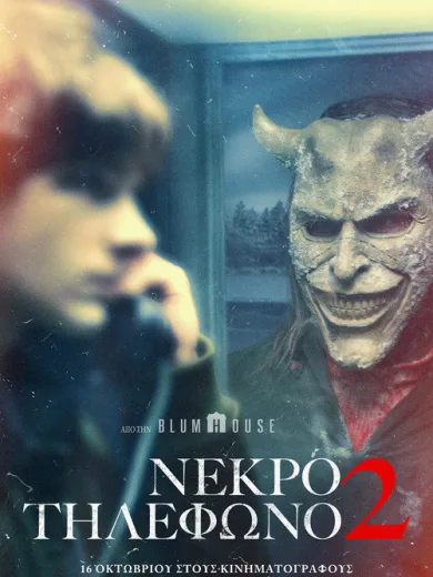 Νεκρό Τηλέφωνο 2 / Black Phone 2